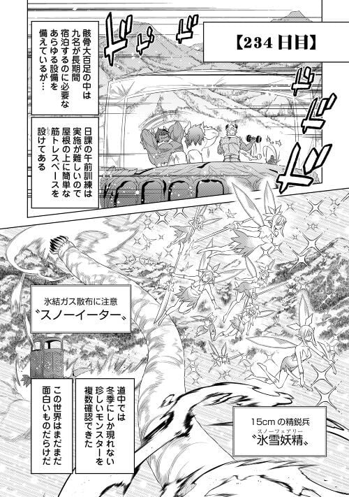 リ・モンスター 第90話 - Page 16