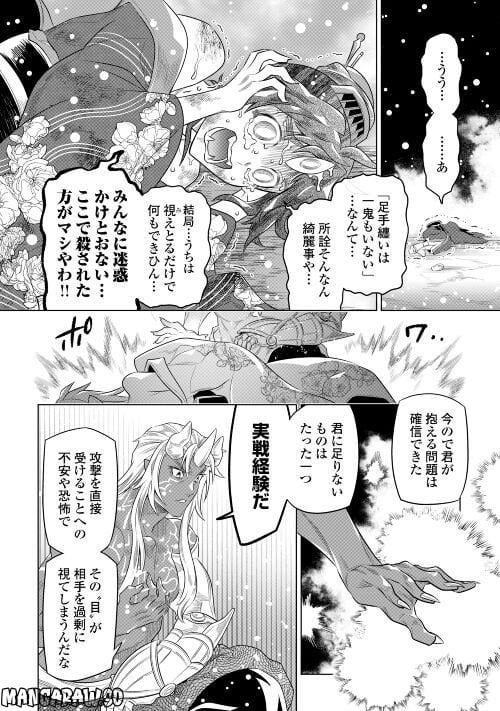 リ・モンスター 第89話 - Page 20