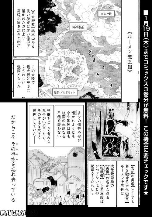 リ・モンスター 第87話 - Page 1
