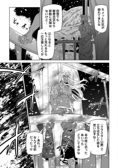 リ・モンスター 第92話 - Page 11