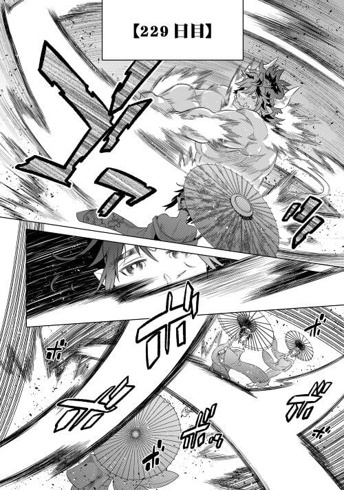 リ・モンスター 第90話 - Page 2