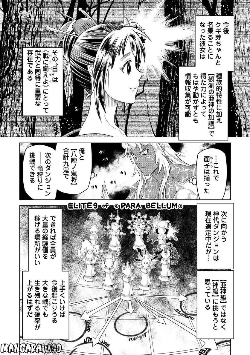 リ・モンスター 第88話 - Page 1