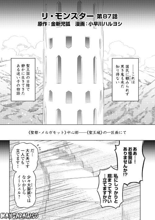 リ・モンスター 第87話 - Page 2