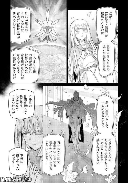 リ・モンスター 第87話 - Page 9