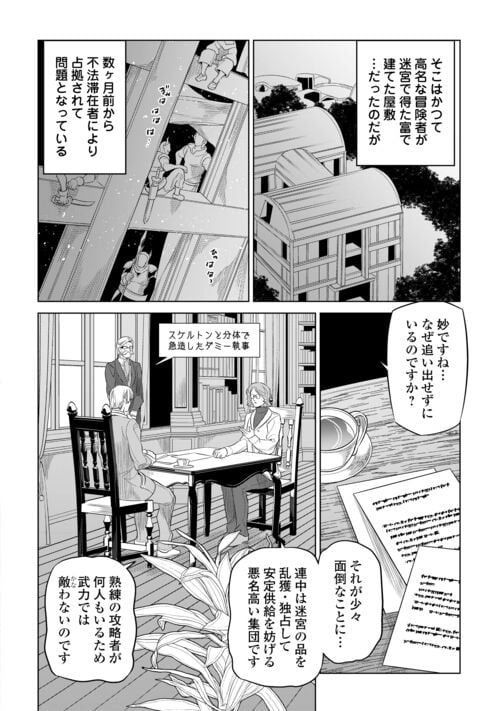リ・モンスター 第92話 - Page 8
