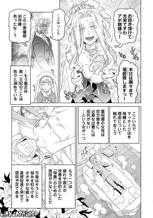 リ・モンスター 第89話 - Page 13