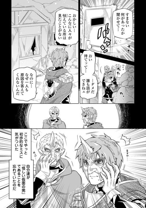 リ・モンスター 第91話 - Page 5