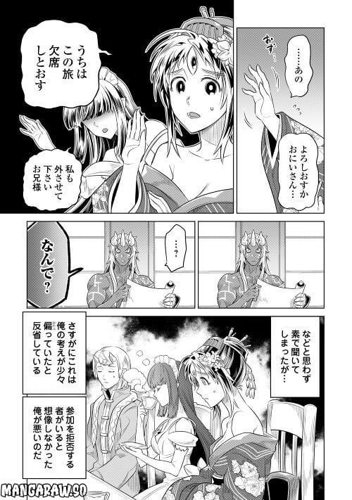 リ・モンスター 第89話 - Page 5