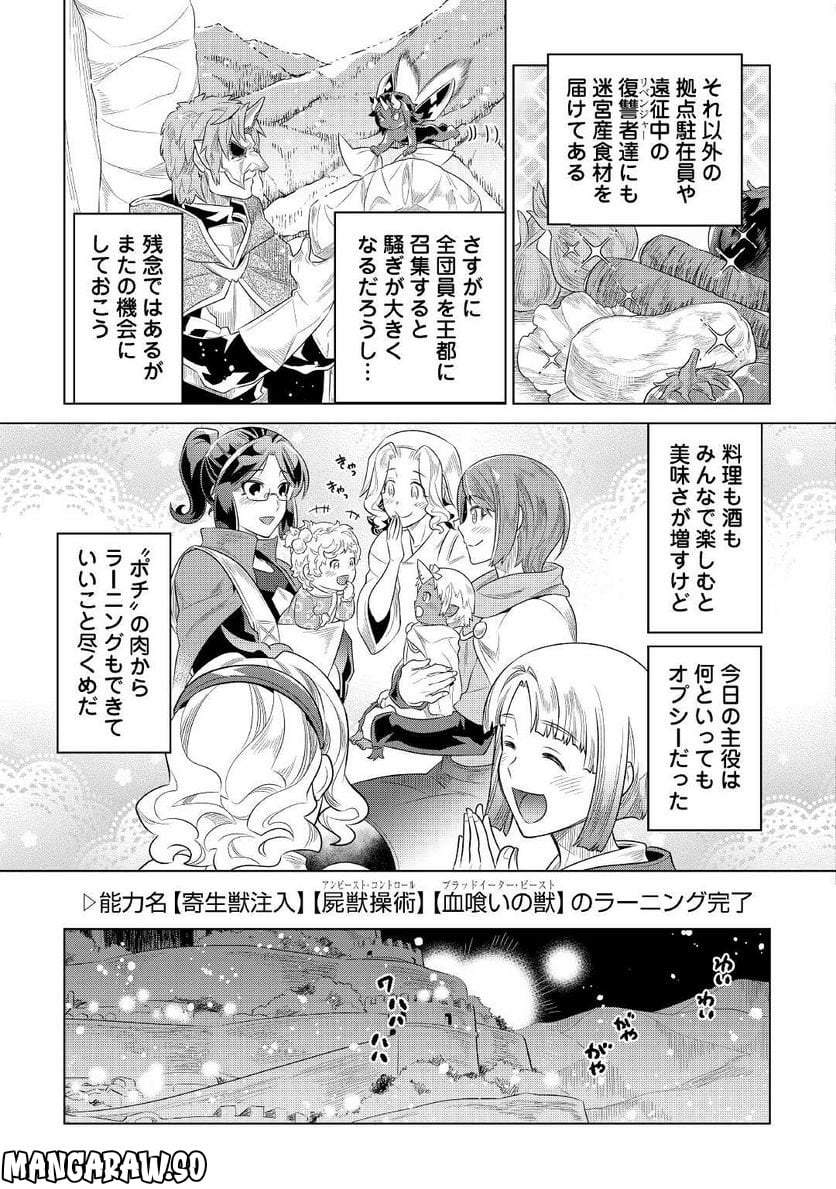 リ・モンスター 第88話 - Page 14