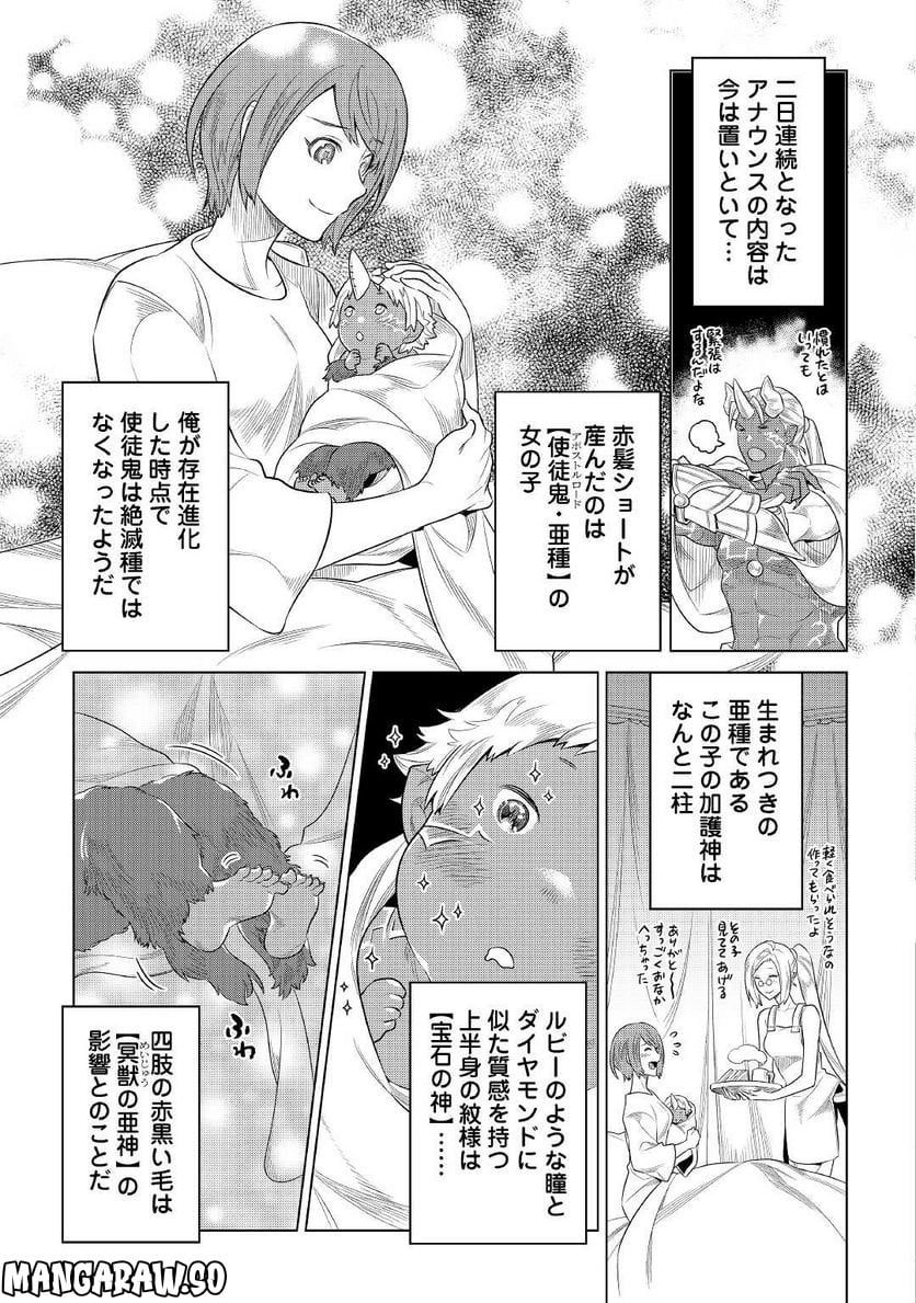 リ・モンスター 第88話 - Page 6