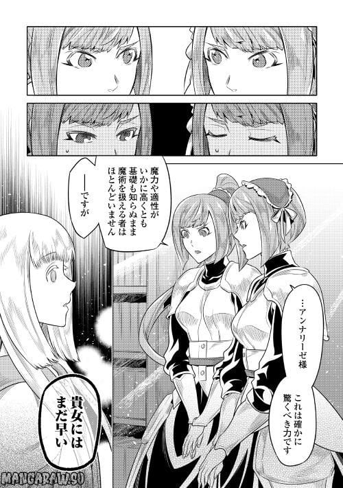 リ・モンスター 第87話 - Page 6
