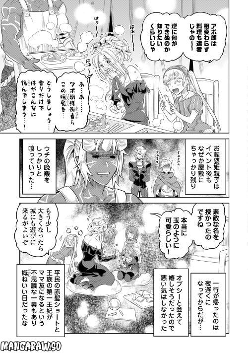 リ・モンスター 第89話 - Page 15