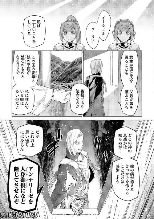 リ・モンスター 第87話 - Page 19