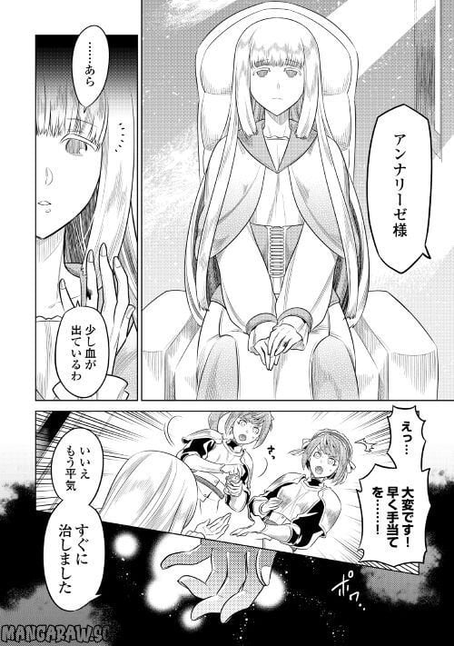 リ・モンスター 第87話 - Page 4