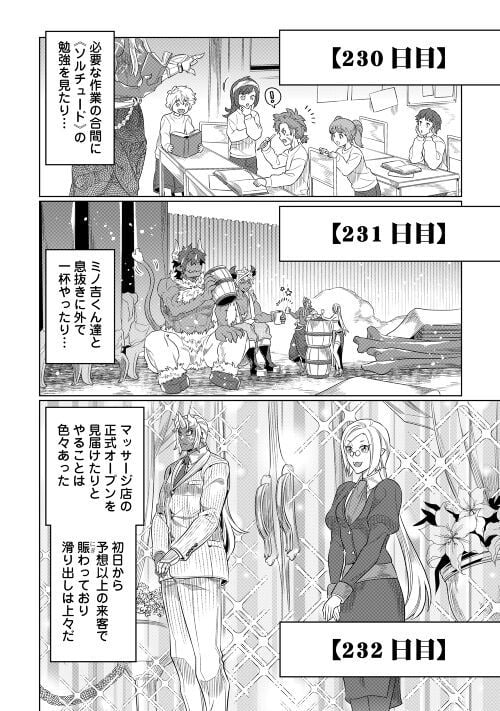 リ・モンスター 第90話 - Page 12