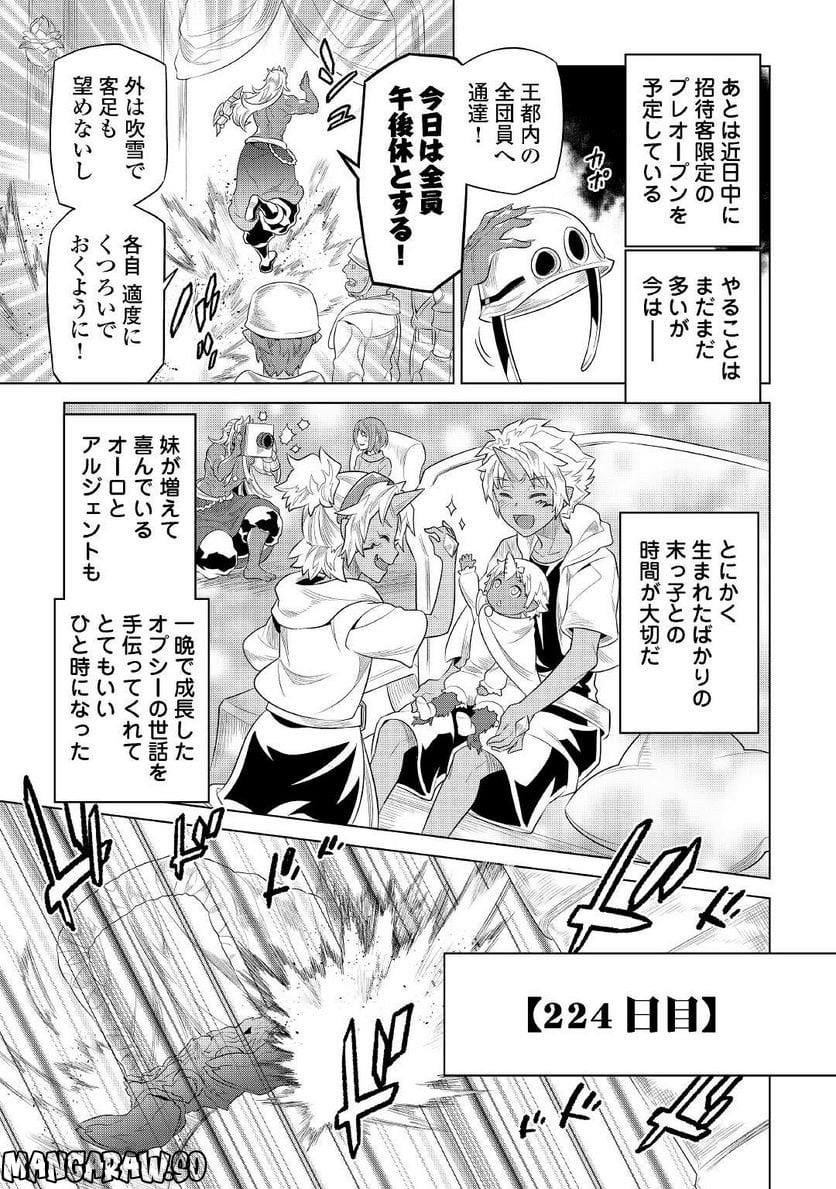 リ・モンスター 第88話 - Page 10