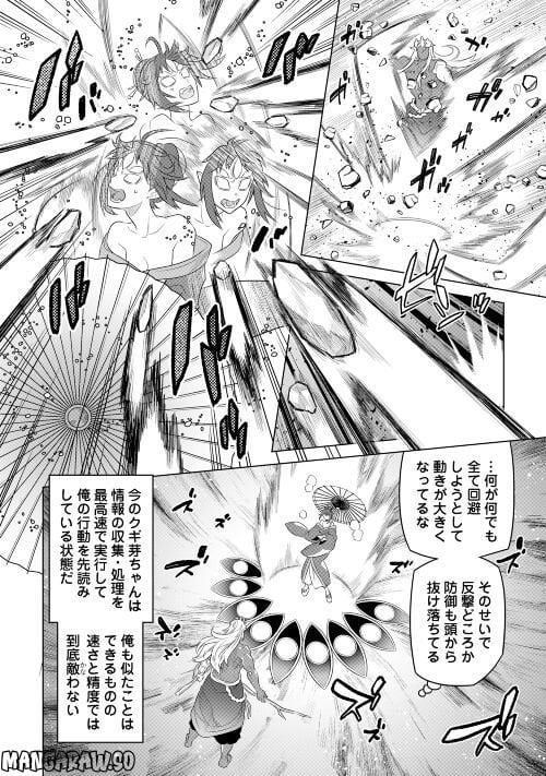 リ・モンスター 第89話 - Page 18
