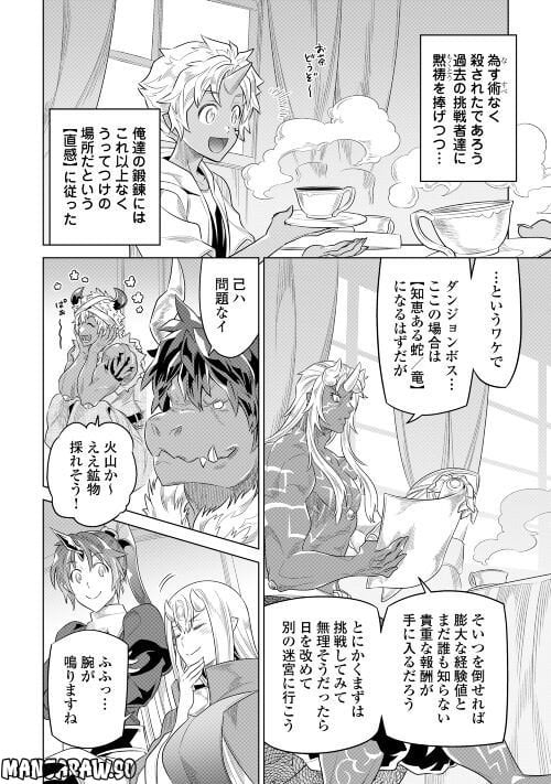 リ・モンスター 第89話 - Page 4