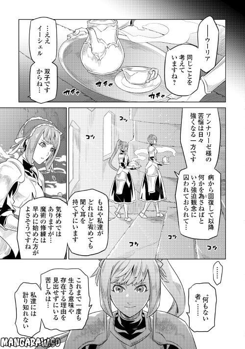 リ・モンスター 第87話 - Page 13