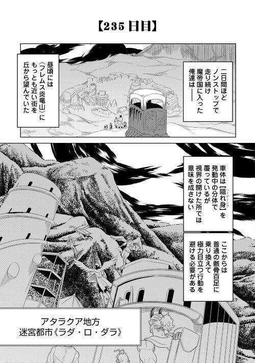 リ・モンスター 第90話 - Page 17