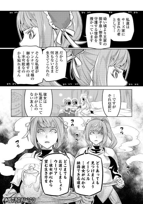リ・モンスター 第87話 - Page 14