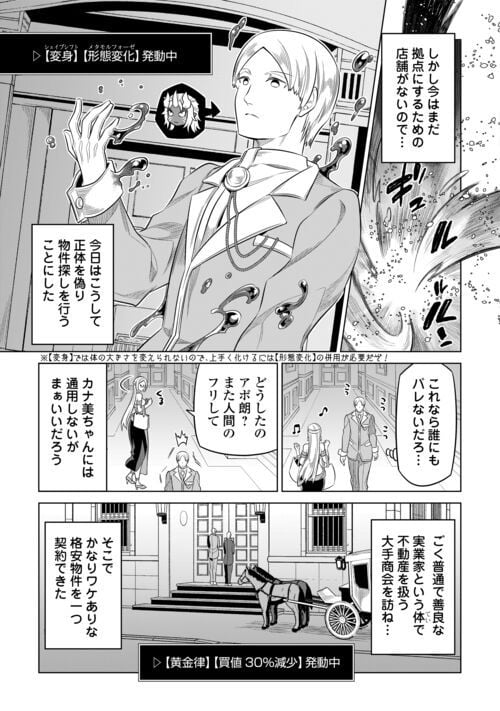 リ・モンスター 第92話 - Page 7