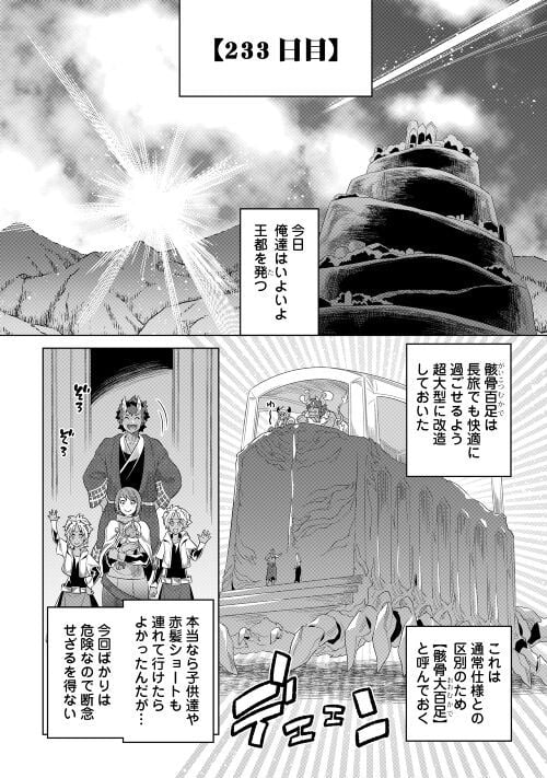 リ・モンスター 第90話 - Page 14