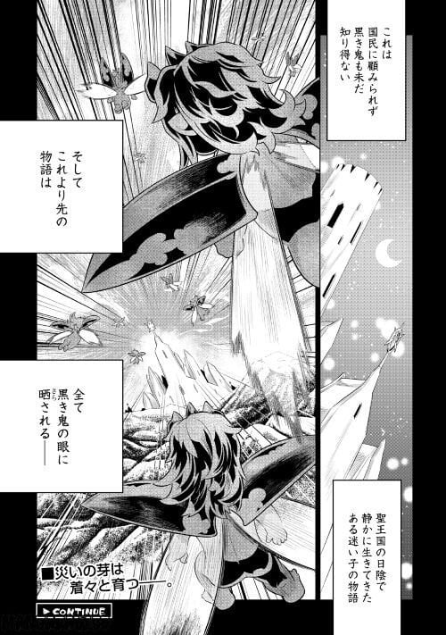 リ・モンスター 第87話 - Page 20