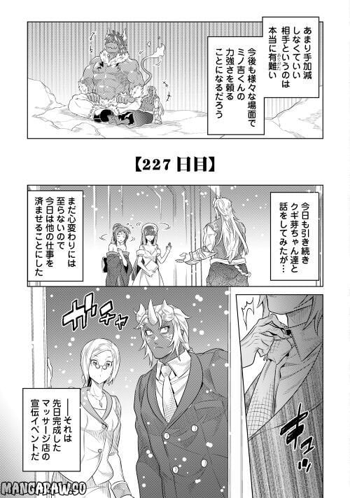 リ・モンスター 第89話 - Page 11