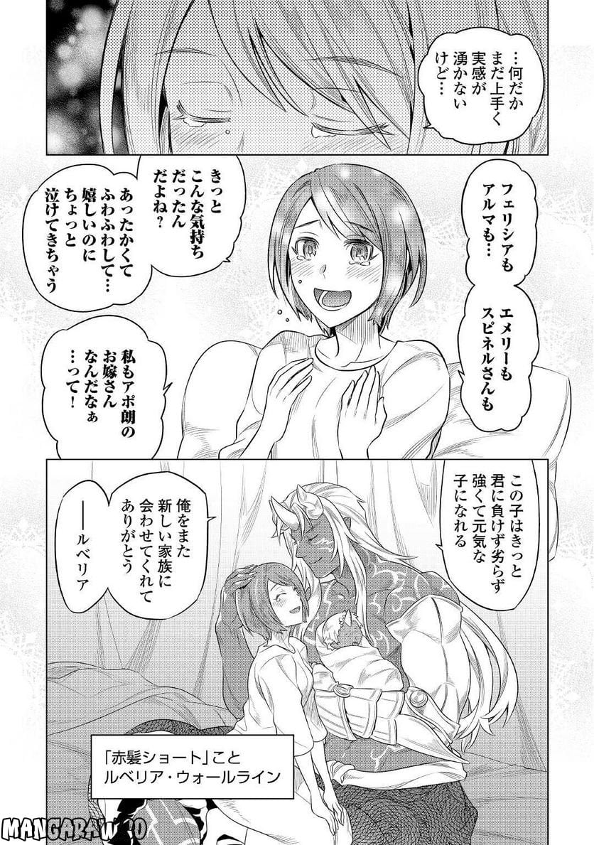 リ・モンスター 第88話 - Page 8