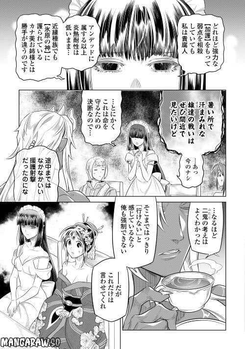 リ・モンスター 第89話 - Page 7