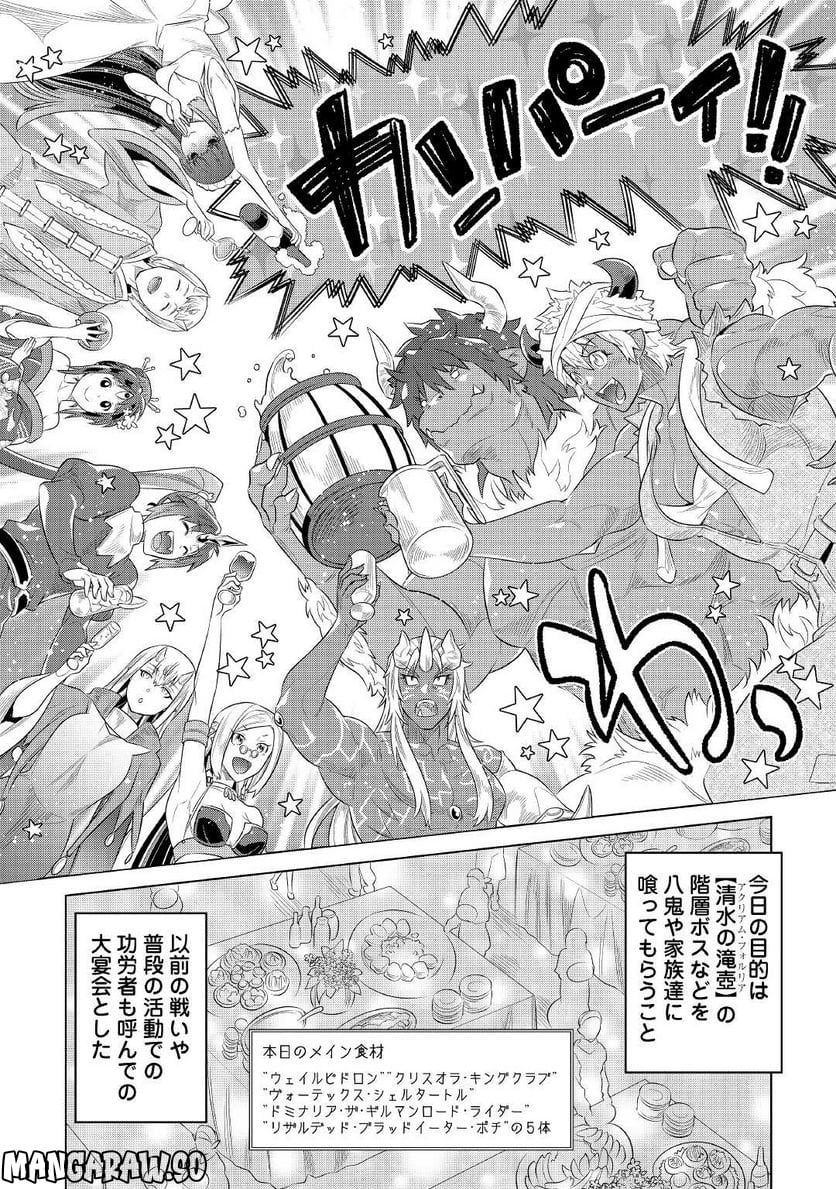 リ・モンスター 第88話 - Page 13