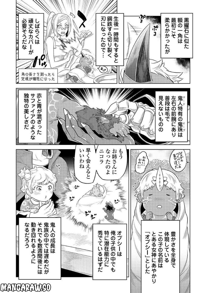 リ・モンスター 第88話 - Page 7