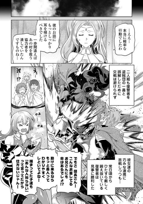リ・モンスター 第91話 - Page 16