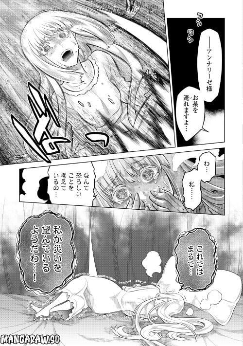 リ・モンスター 第87話 - Page 17