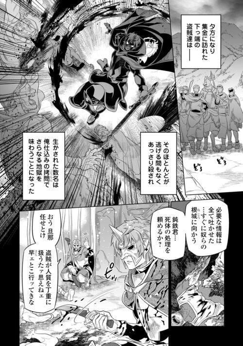 リ・モンスター 第91話 - Page 12