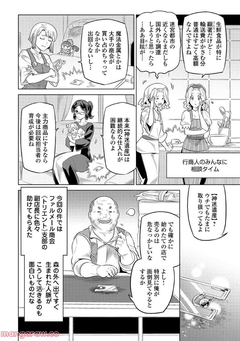 リ・モンスター 第86話 - Page 2