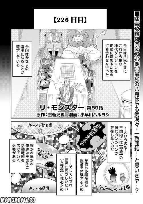 リ・モンスター 第89話 - Page 1