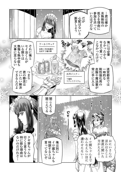 リ・モンスター 第90話 - Page 4