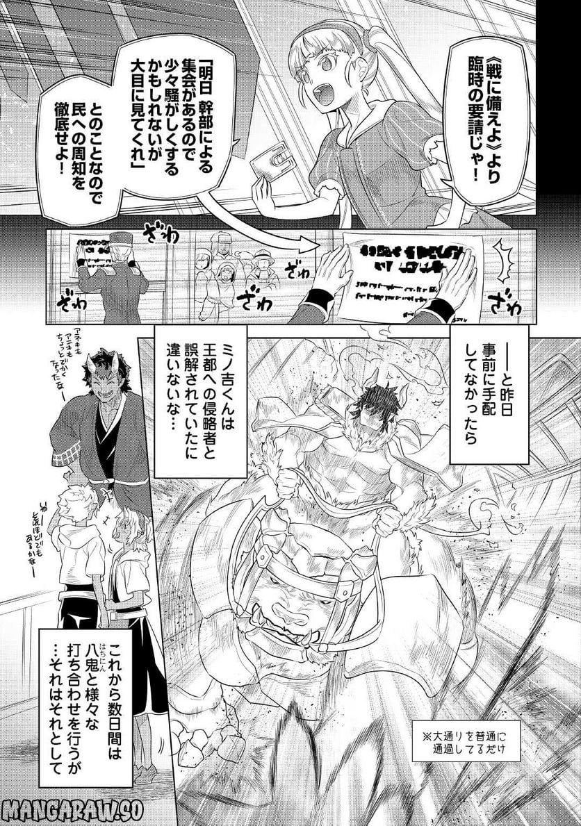 リ・モンスター 第88話 - Page 12