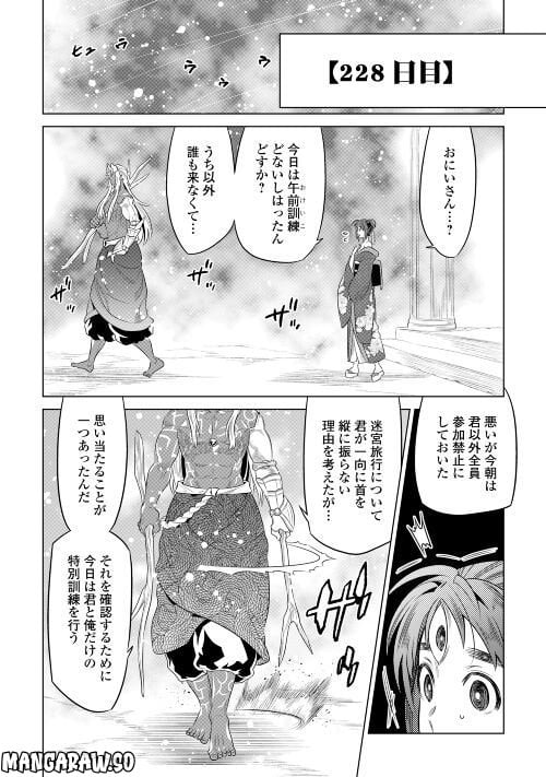 リ・モンスター 第89話 - Page 16
