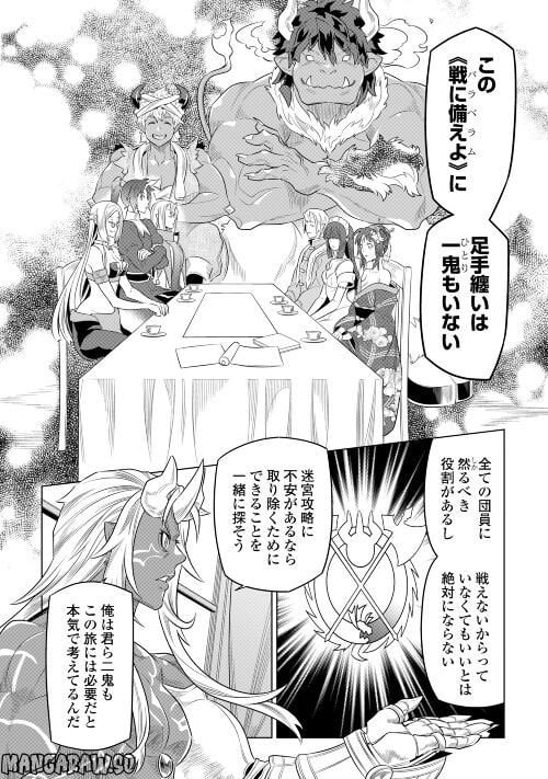 リ・モンスター 第89話 - Page 8