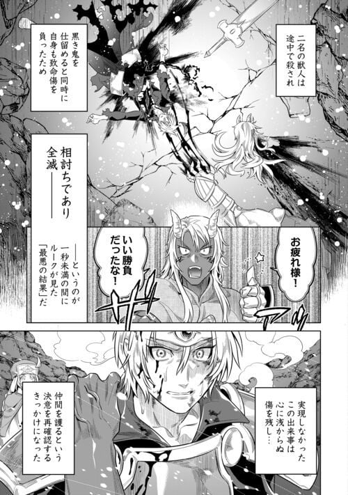 リ・モンスター 第92話 - Page 21