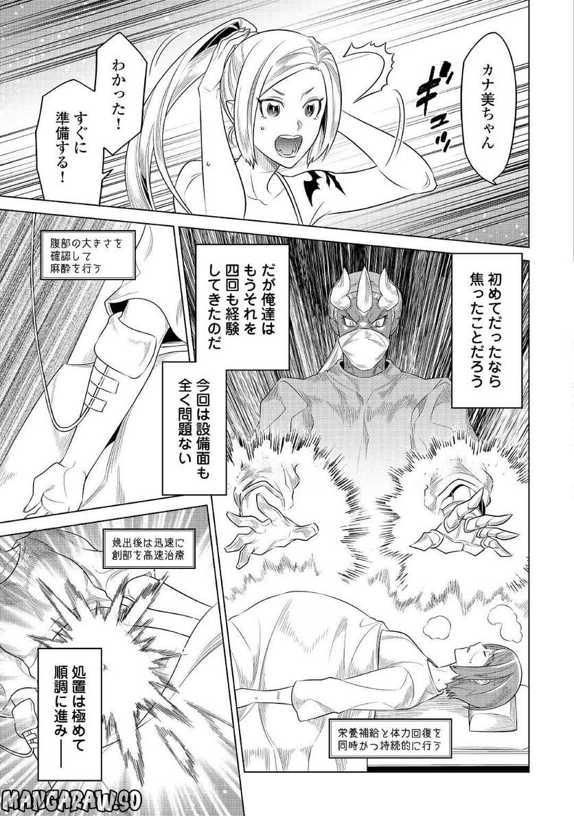 リ・モンスター 第88話 - Page 4