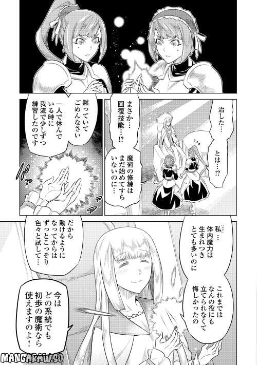 リ・モンスター 第87話 - Page 5