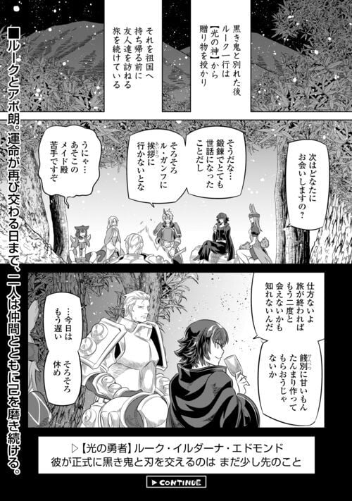 リ・モンスター 第92話 - Page 22