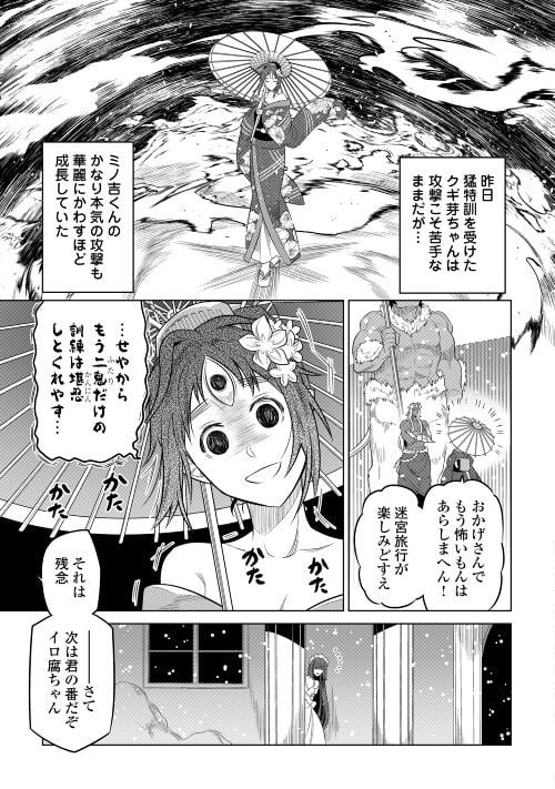 リ・モンスター 第90話 - Page 3
