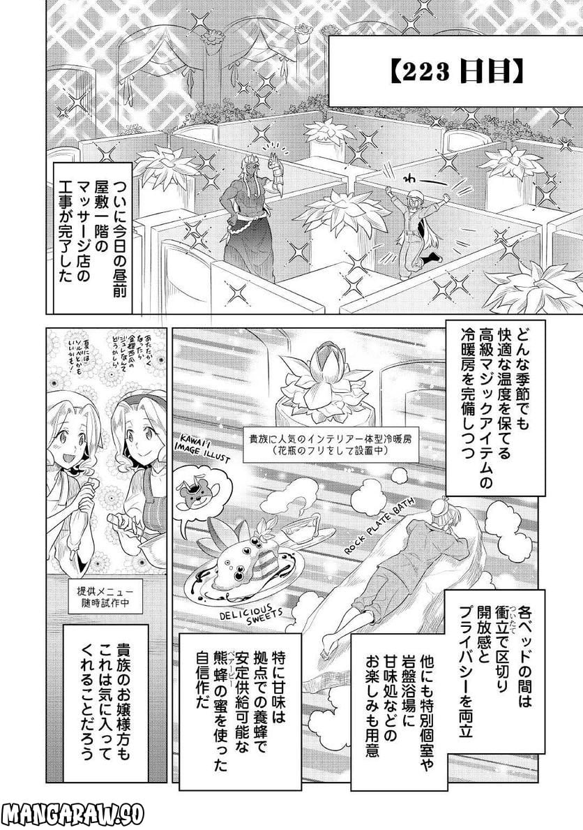 リ・モンスター 第88話 - Page 9