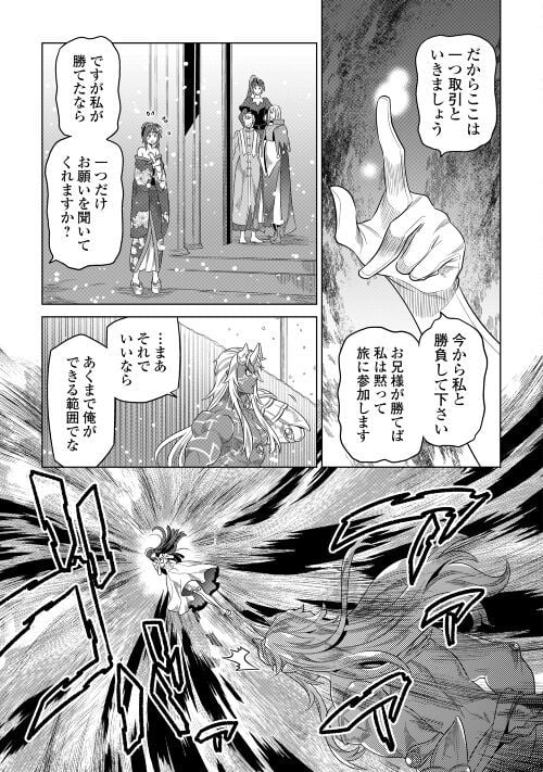 リ・モンスター 第90話 - Page 7
