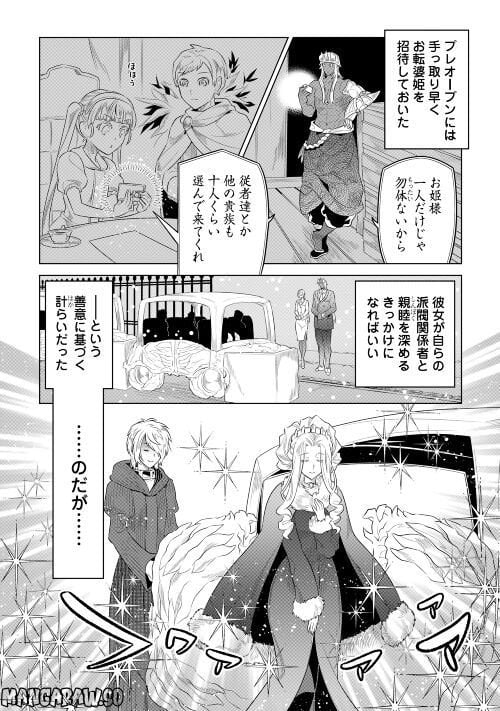 リ・モンスター 第89話 - Page 12